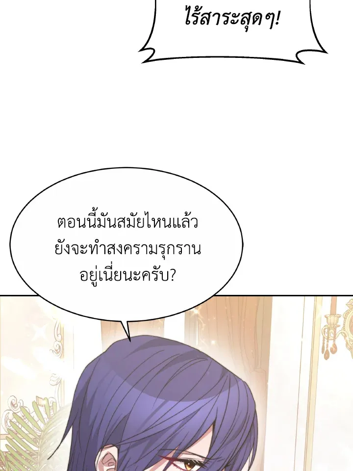 Evangeline After the Ending - หน้า 29