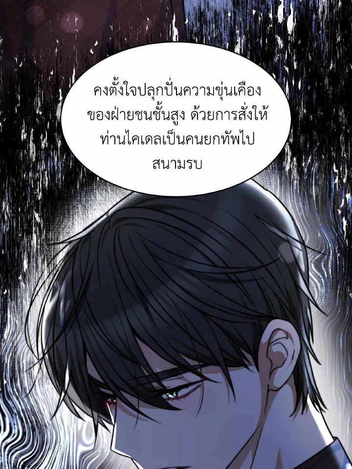 Evangeline After the Ending - หน้า 82