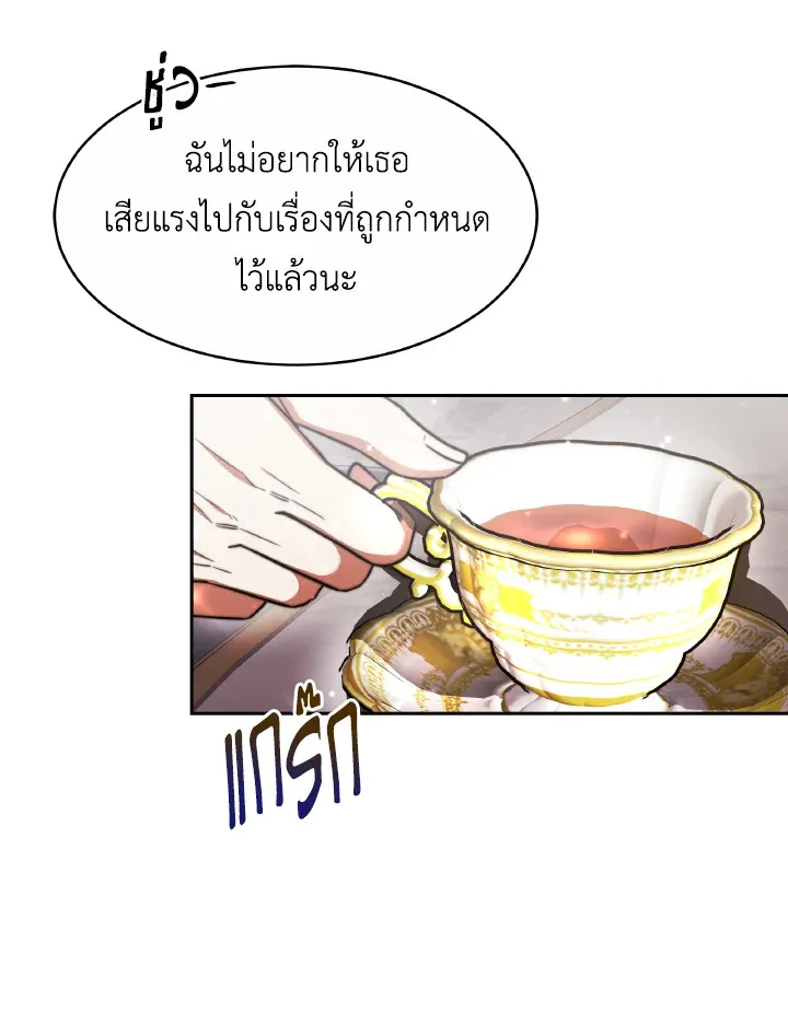 Evangeline After the Ending - หน้า 16