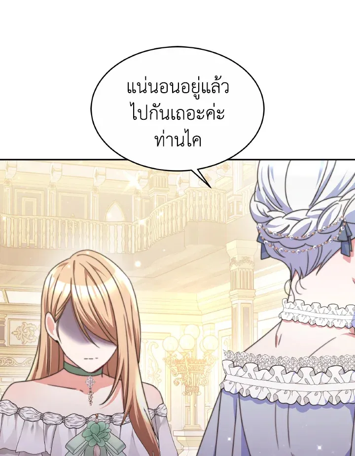 Evangeline After the Ending - หน้า 33