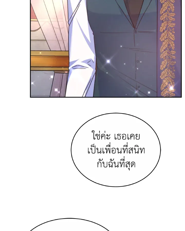 Evangeline After the Ending - หน้า 49