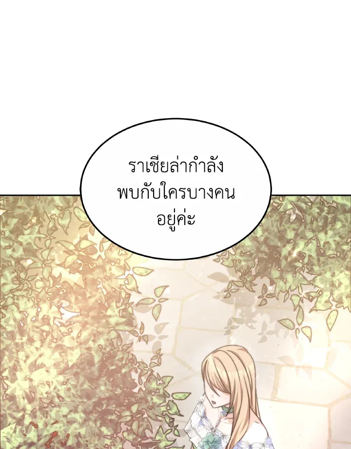 Evangeline After the Ending - หน้า 66