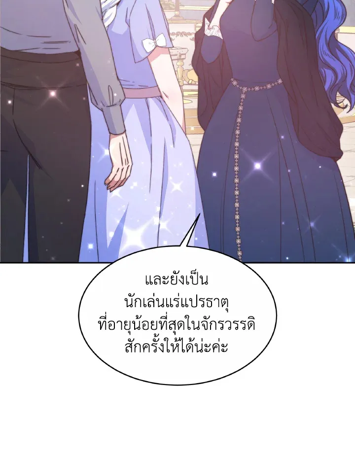 Evangeline After the Ending - หน้า 101