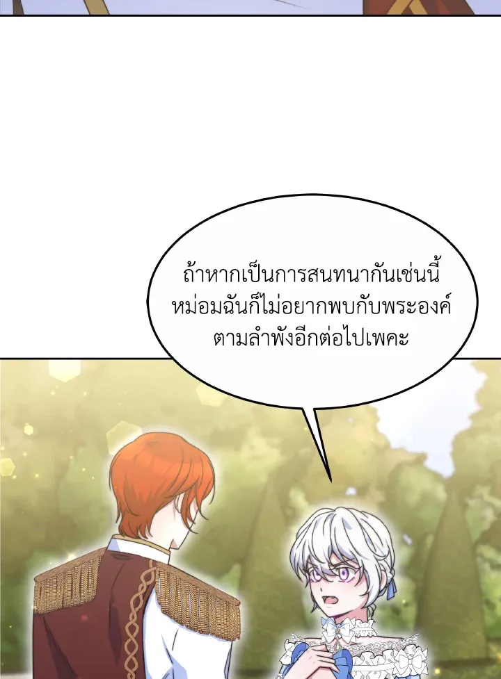 Evangeline After the Ending - หน้า 40