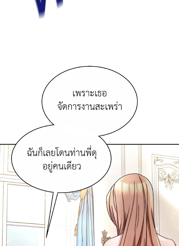 Evangeline After the Ending - หน้า 78