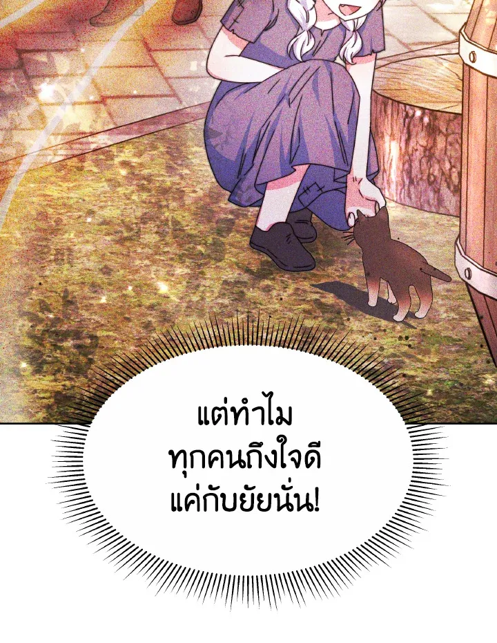 Evangeline After the Ending - หน้า 88