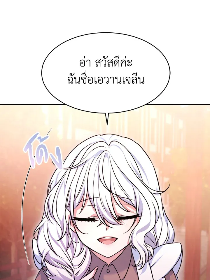 Evangeline After the Ending - หน้า 56