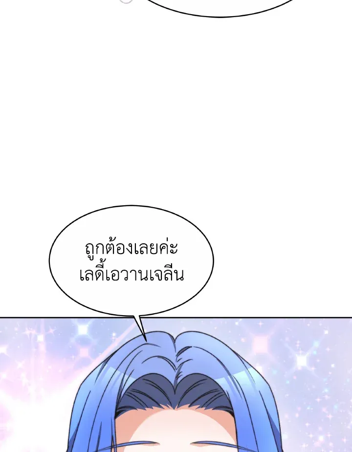 Evangeline After the Ending - หน้า 54