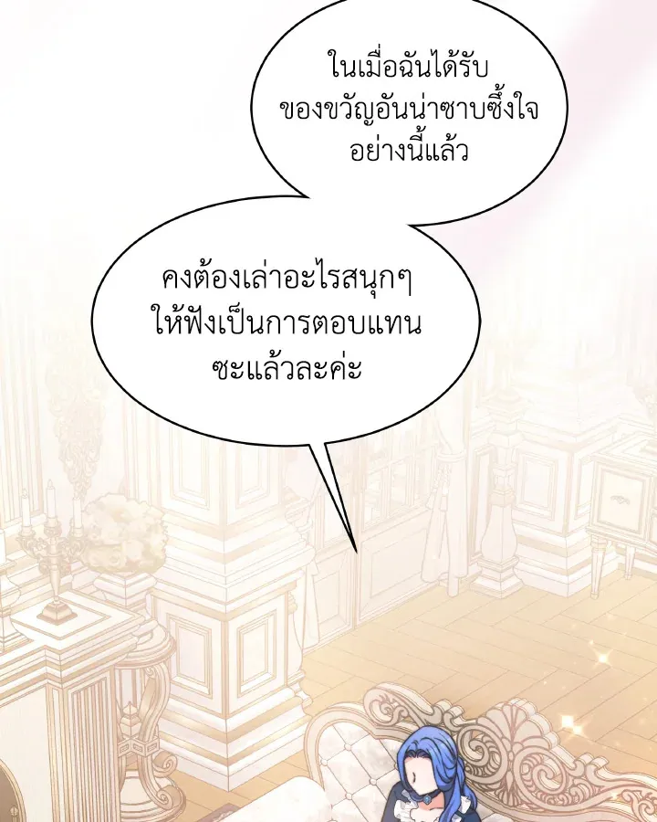 Evangeline After the Ending - หน้า 65