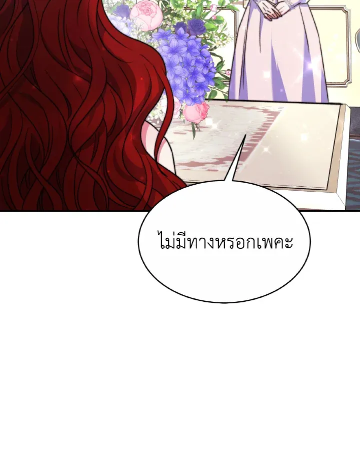 Evangeline After the Ending - หน้า 103