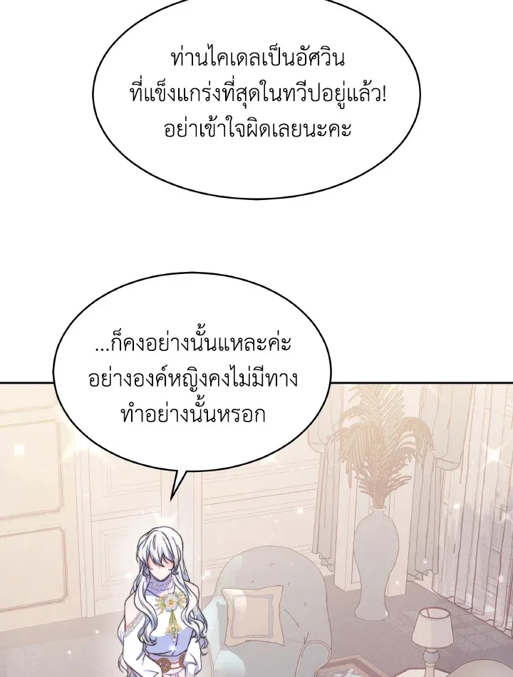 Evangeline After the Ending - หน้า 15