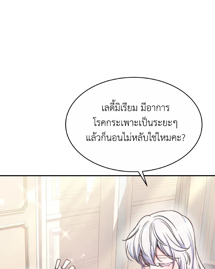 Evangeline After the Ending - หน้า 32