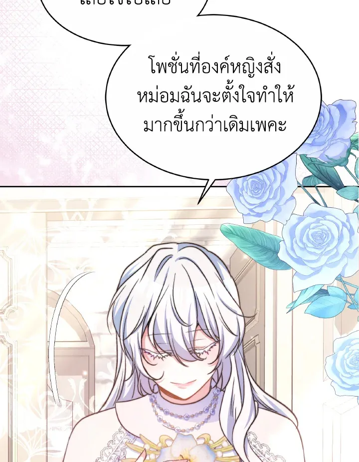 Evangeline After the Ending - หน้า 45