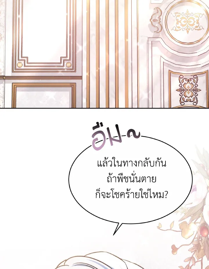 Evangeline After the Ending - หน้า 72