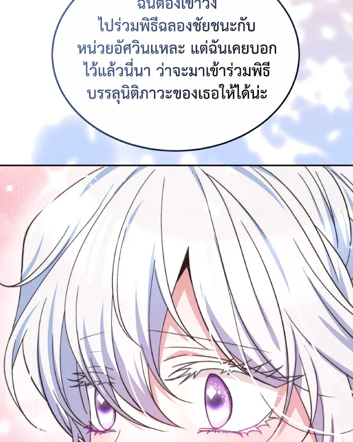 Evangeline After the Ending - หน้า 17