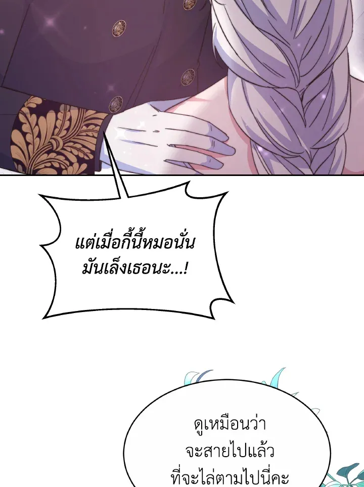 Evangeline After the Ending - หน้า 40