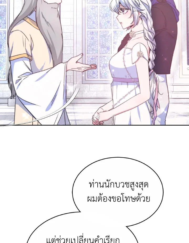 Evangeline After the Ending - หน้า 72