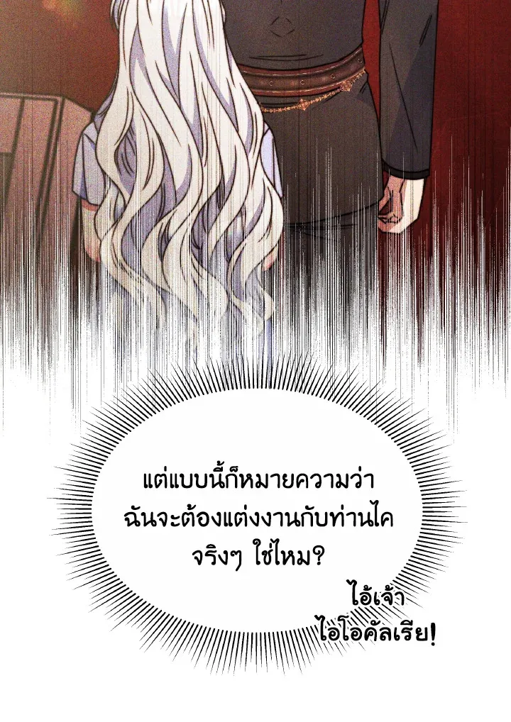 Evangeline After the Ending - หน้า 101