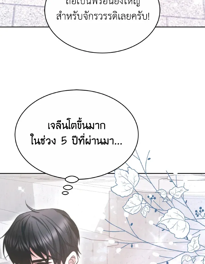 Evangeline After the Ending - หน้า 112