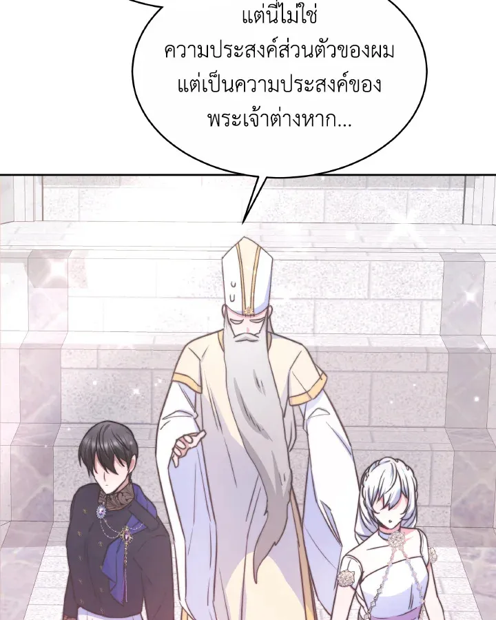 Evangeline After the Ending - หน้า 119