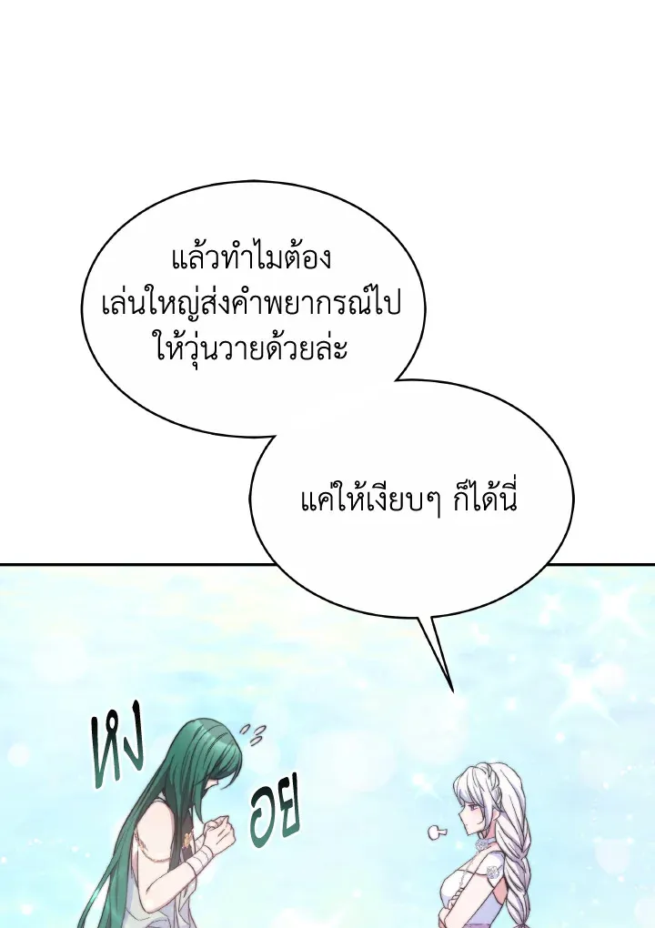 Evangeline After the Ending - หน้า 18