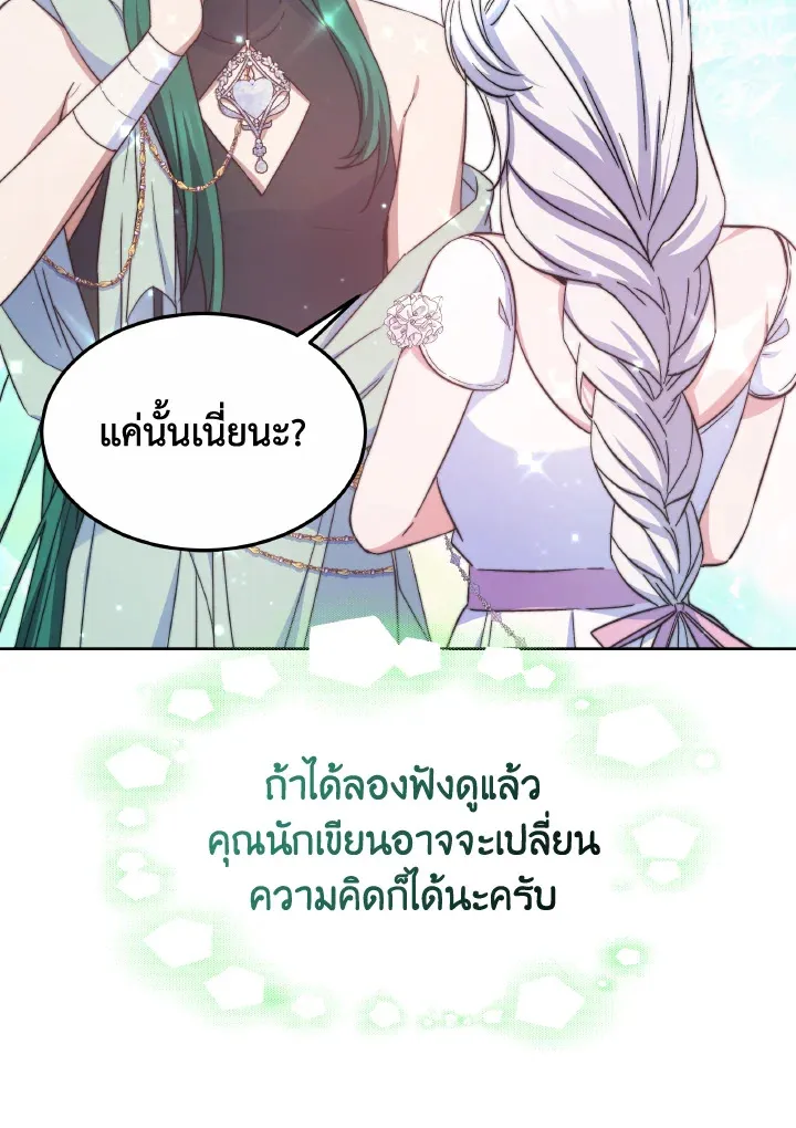 Evangeline After the Ending - หน้า 23