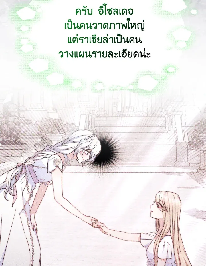 Evangeline After the Ending - หน้า 34