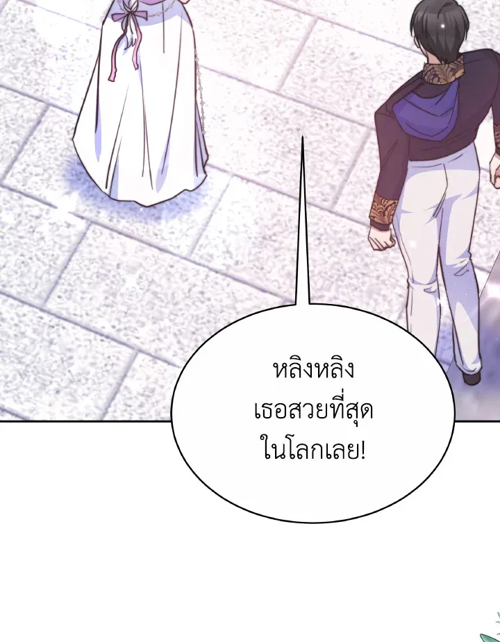 Evangeline After the Ending - หน้า 64