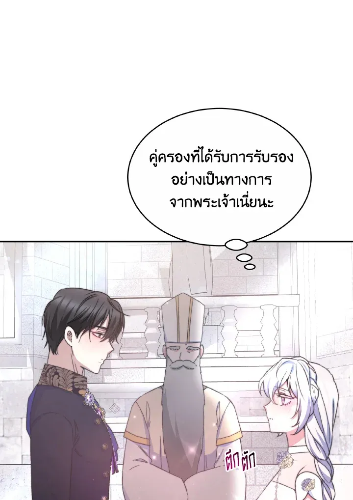 Evangeline After the Ending - หน้า 98