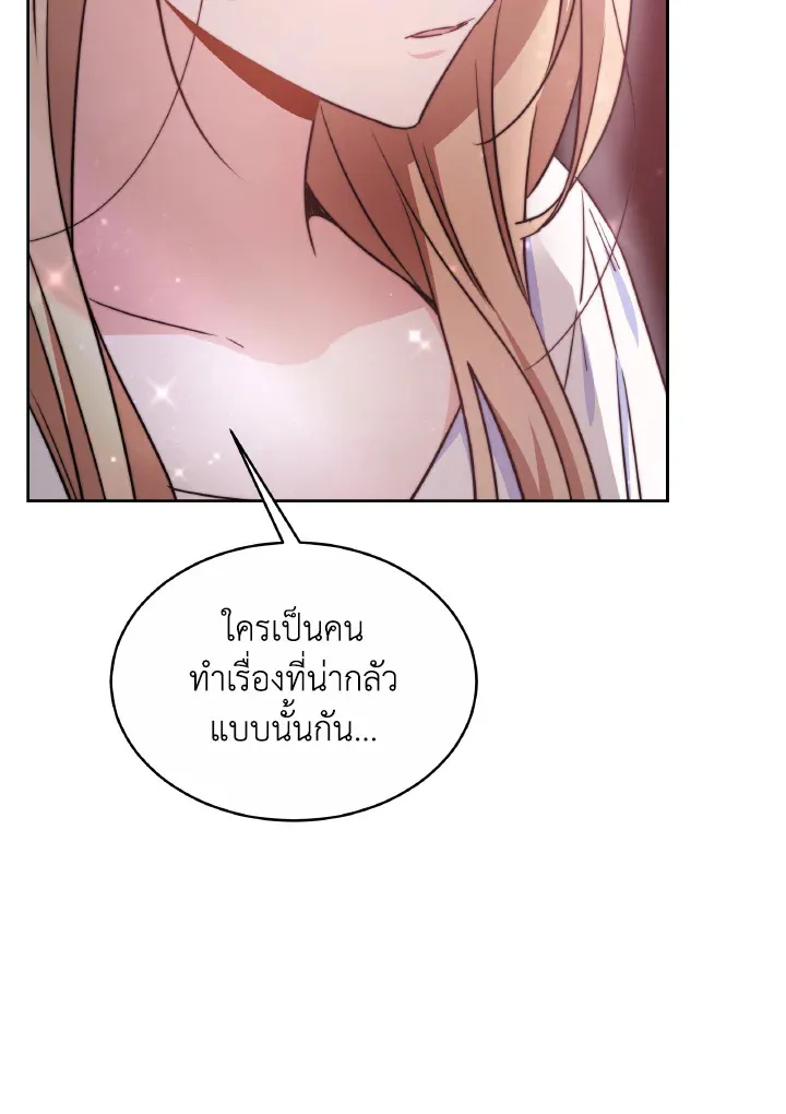 Evangeline After the Ending - หน้า 28