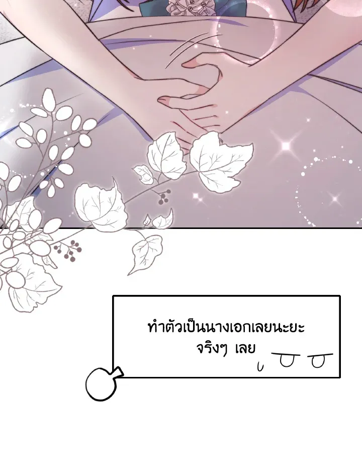 Evangeline After the Ending - หน้า 42