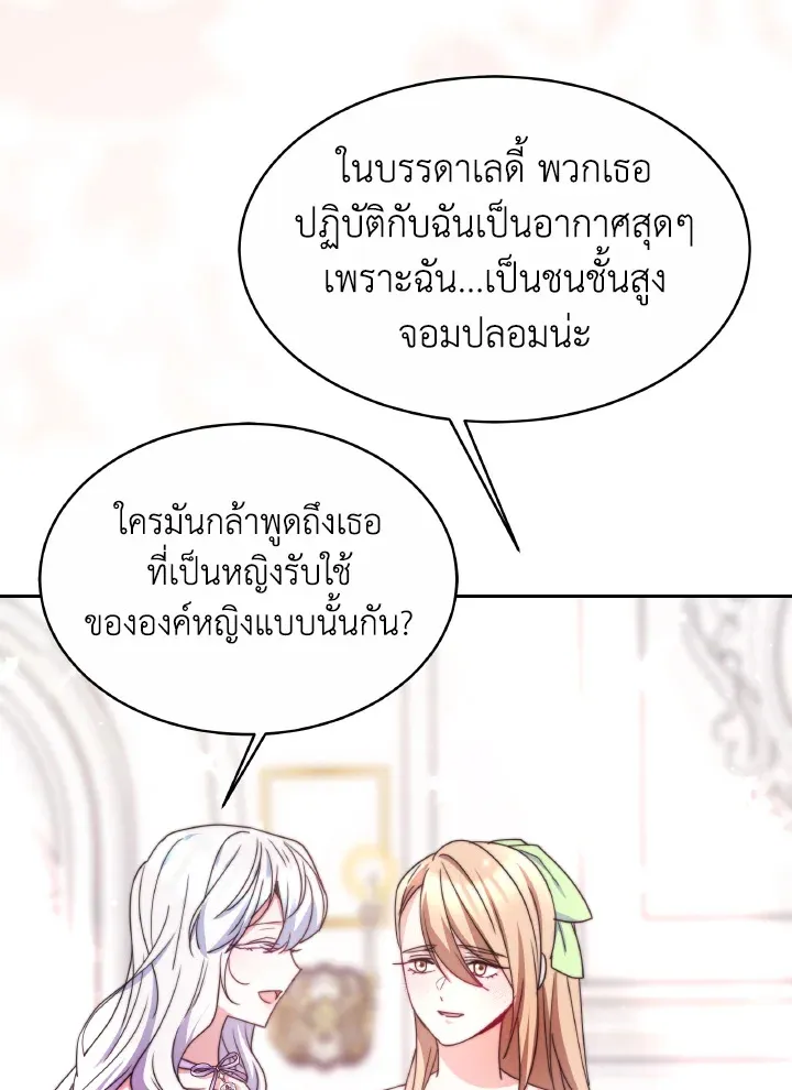 Evangeline After the Ending - หน้า 56