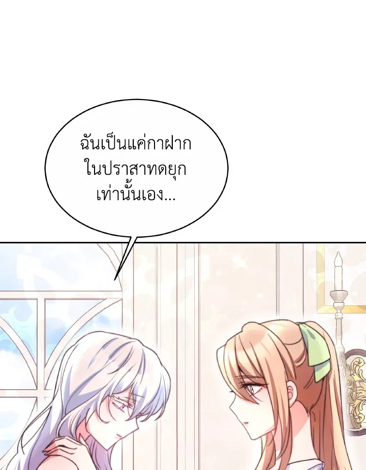 Evangeline After the Ending - หน้า 60