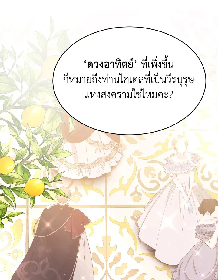 Evangeline After the Ending - หน้า 17