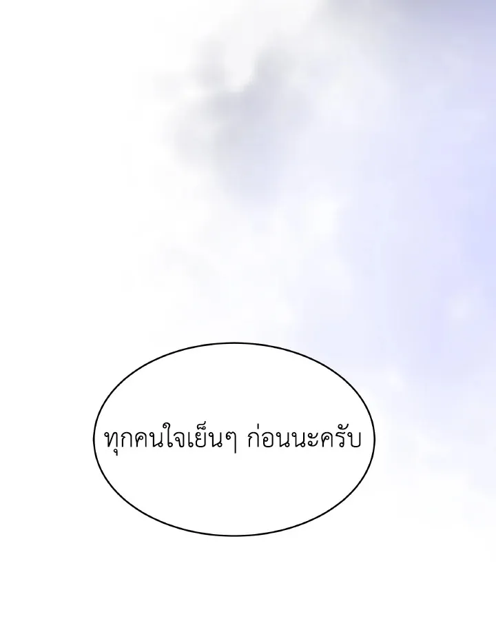 Evangeline After the Ending - หน้า 23