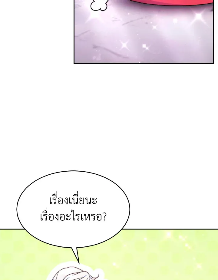 Evangeline After the Ending - หน้า 57