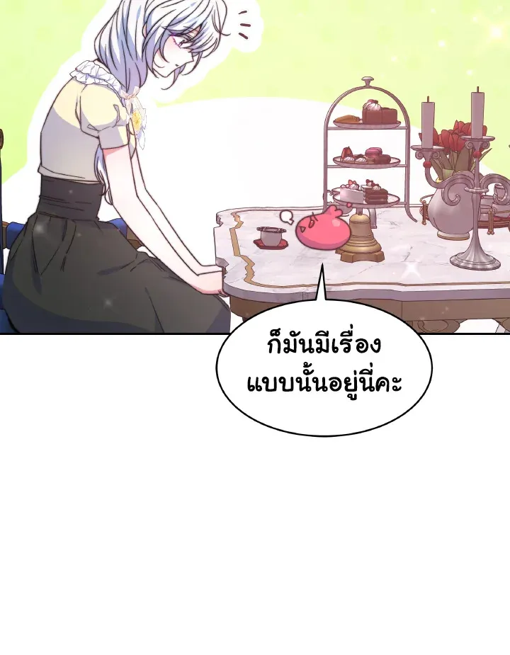 Evangeline After the Ending - หน้า 58