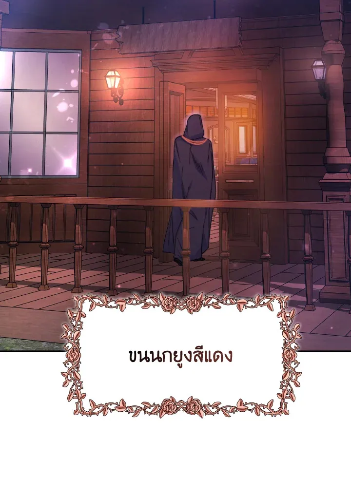 Evangeline After the Ending - หน้า 68