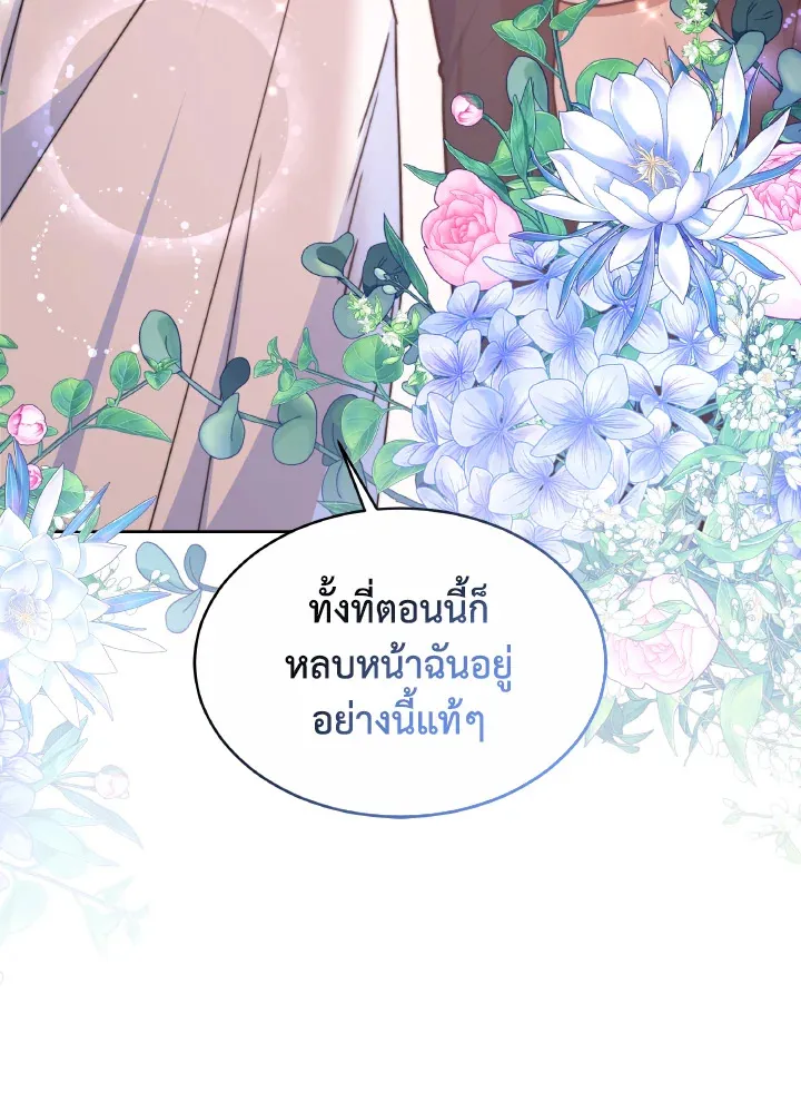 Evangeline After the Ending - หน้า 112