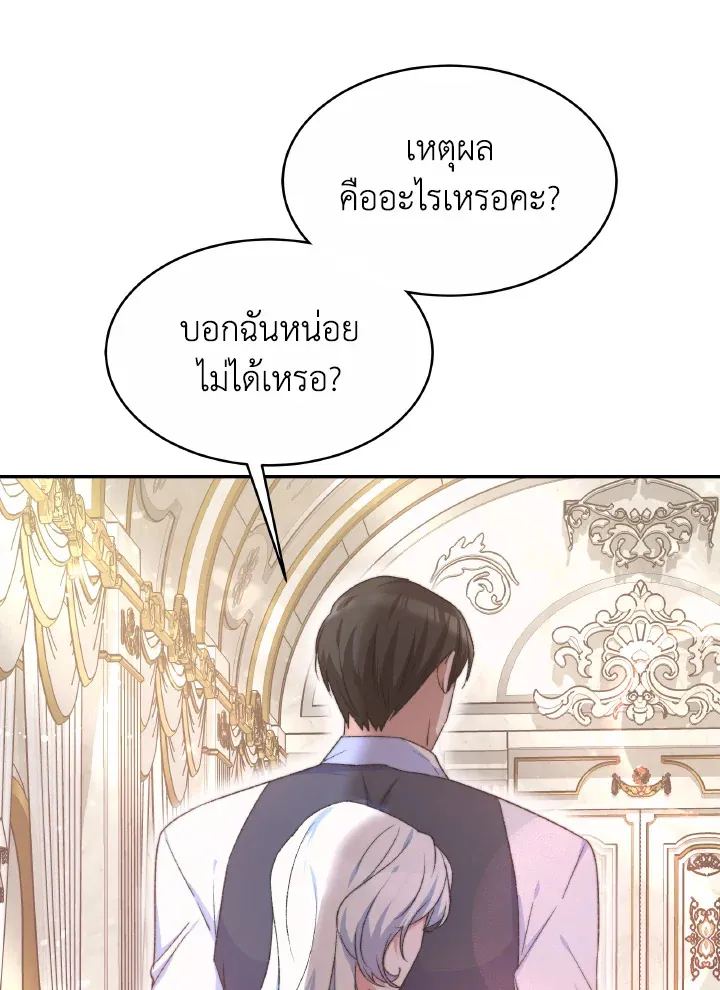 Evangeline After the Ending - หน้า 113