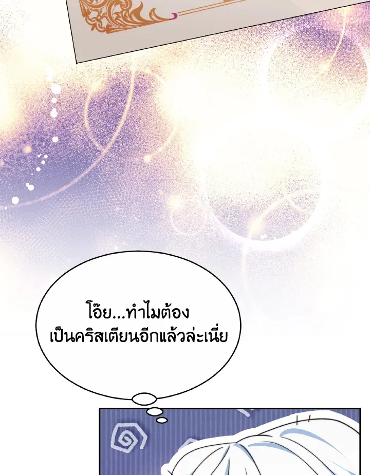 Evangeline After the Ending - หน้า 41