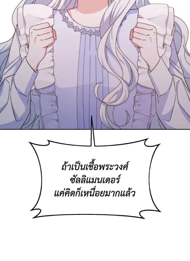 Evangeline After the Ending - หน้า 59