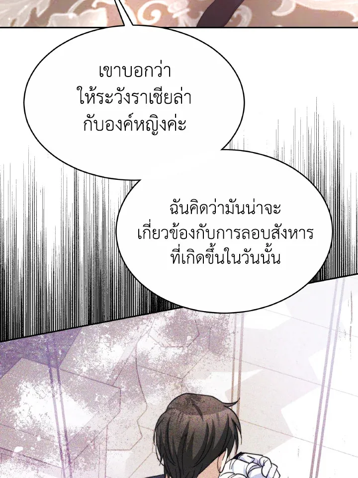 Evangeline After the Ending - หน้า 20