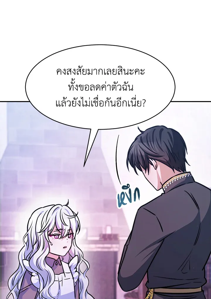 Evangeline After the Ending - หน้า 109