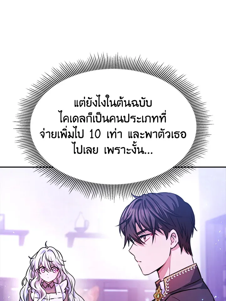 Evangeline After the Ending - หน้า 68