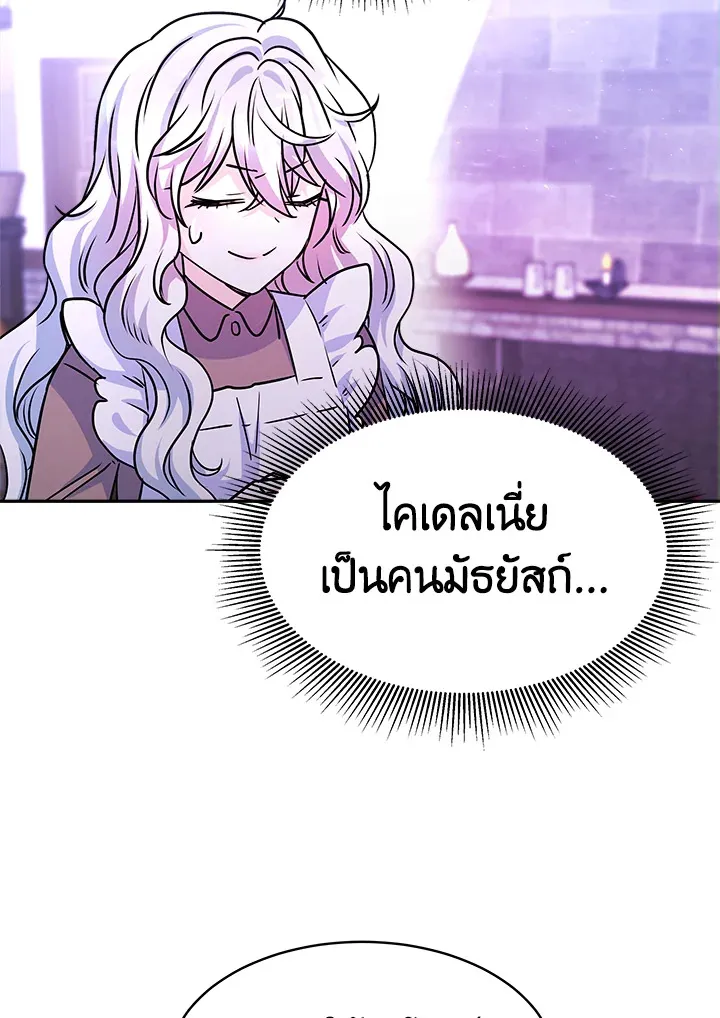 Evangeline After the Ending - หน้า 84