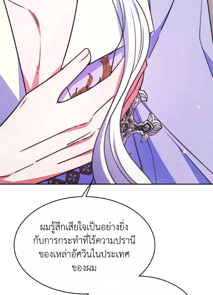 Evangeline After the Ending - หน้า 16