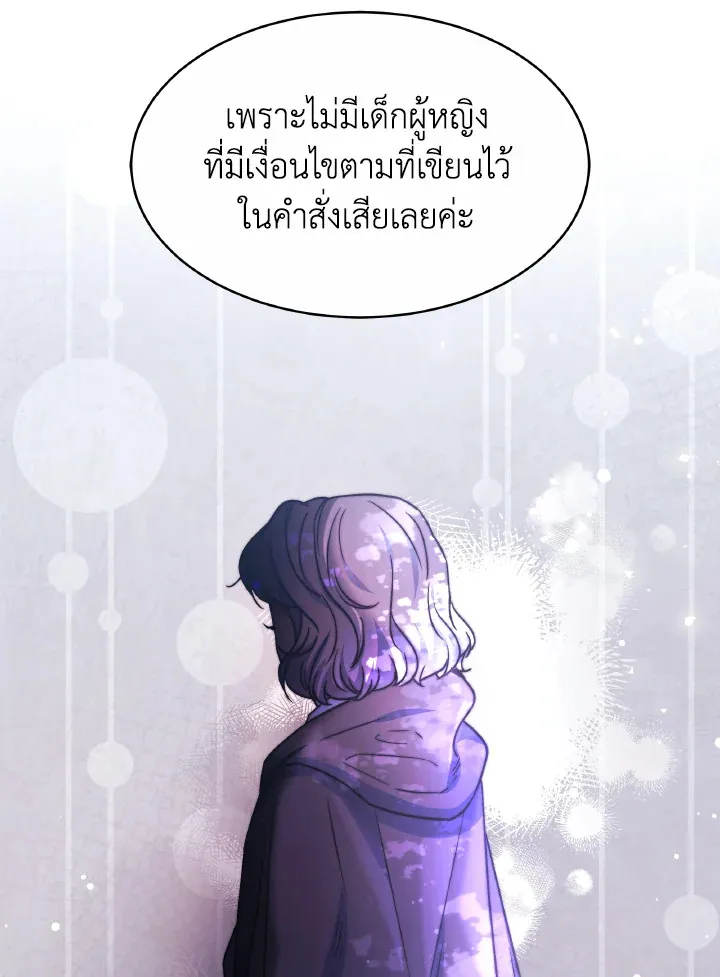 Evangeline After the Ending - หน้า 80