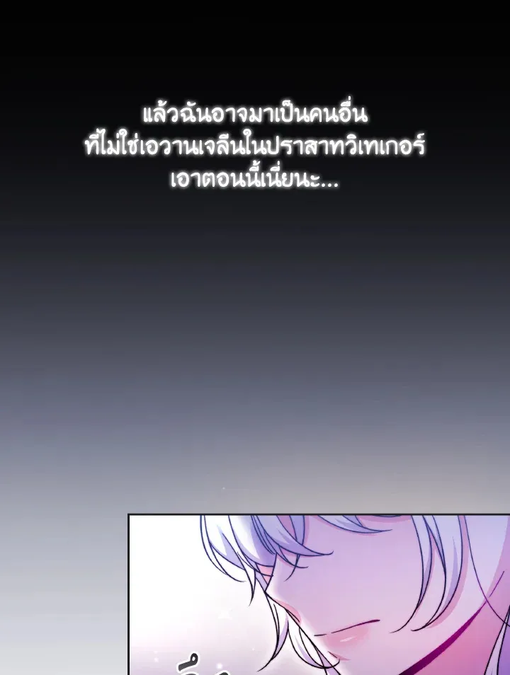 Evangeline After the Ending - หน้า 38