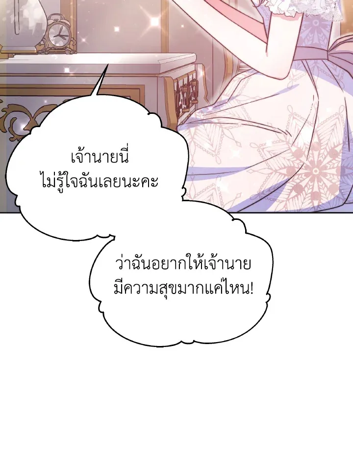 Evangeline After the Ending - หน้า 64